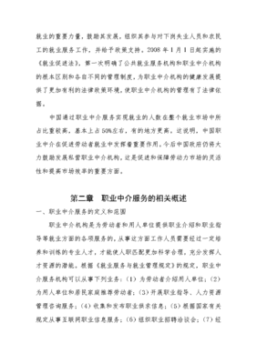 人力资源中介服务公司可行性报告 市场分析与战略规划