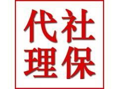 社保代理对企业多维赋能 价格、服务规格与深度价值解析
