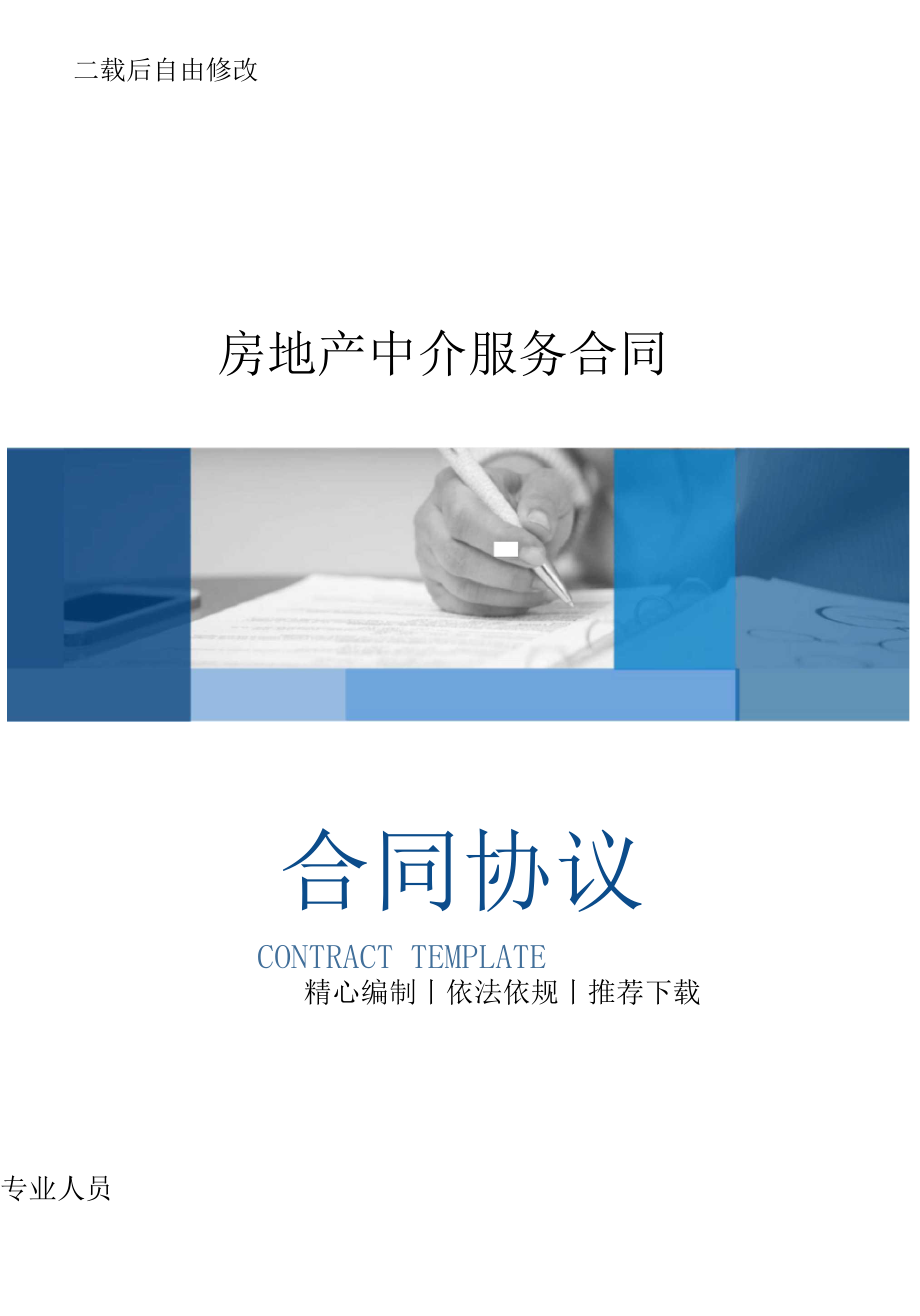 房地产中介服务合同指南 中介服务的法律要点与实务分析